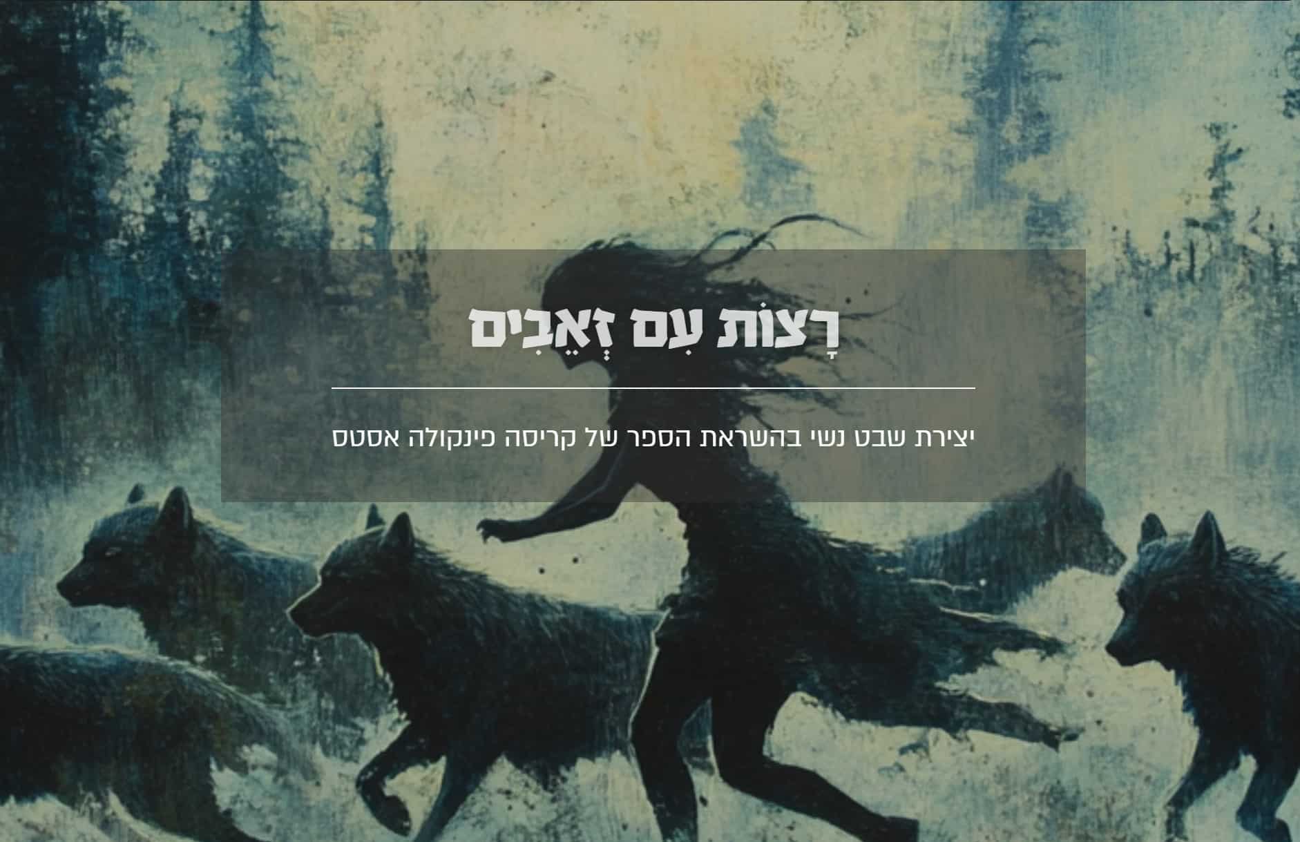 פתיחי הנושאים