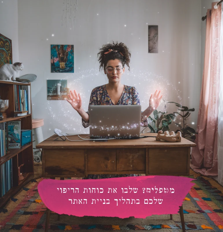 כֹּחַ הַמּוֹשֵׁךְ וְכֹחַ הַמַּכְרִיחַ