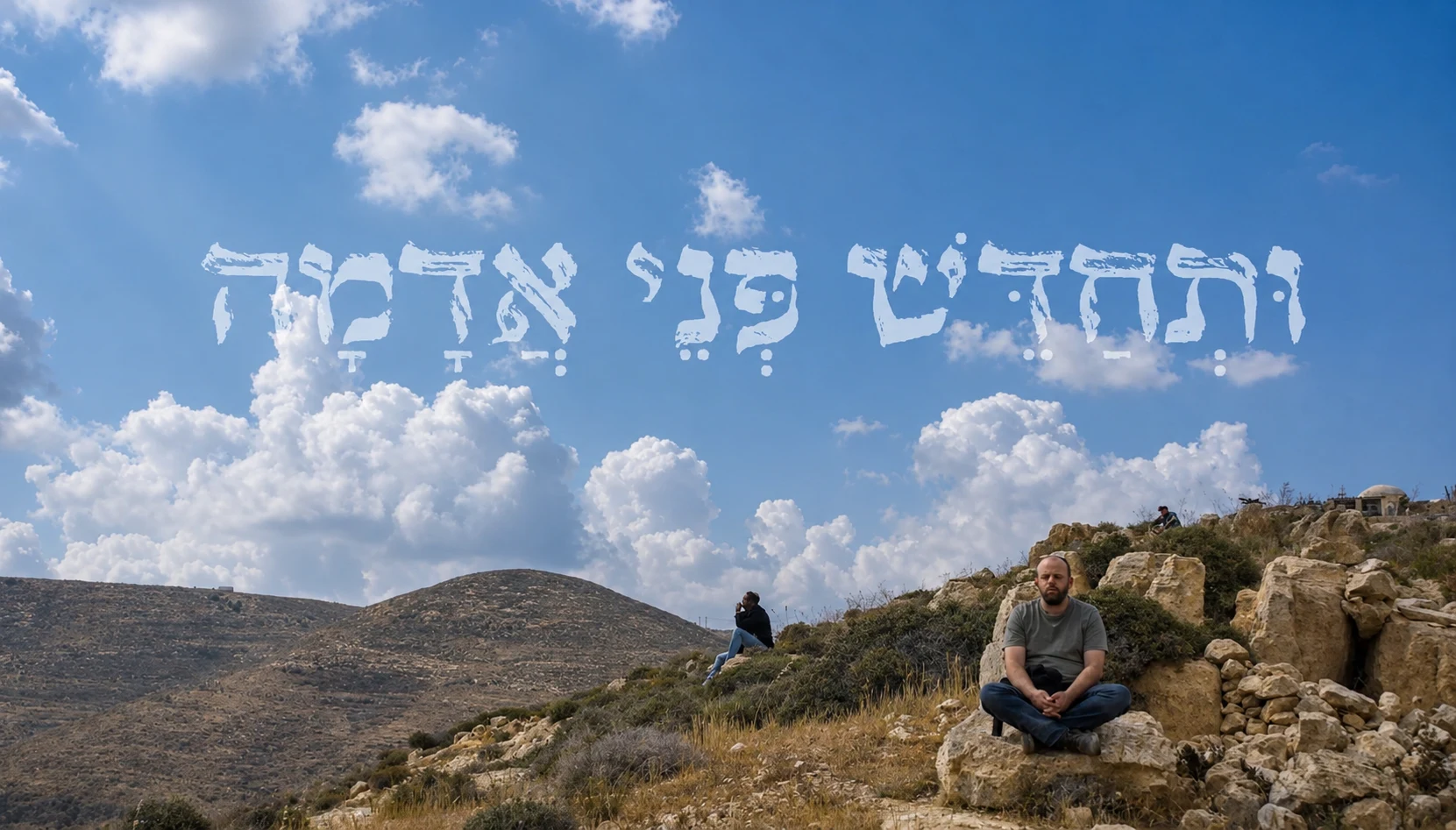 בַּיִת מִדְרָשׁ לְהִתְחַדְּשׁוּת